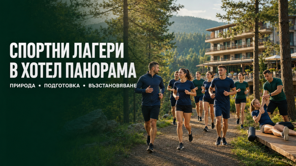 sportni-lageri-velingrad