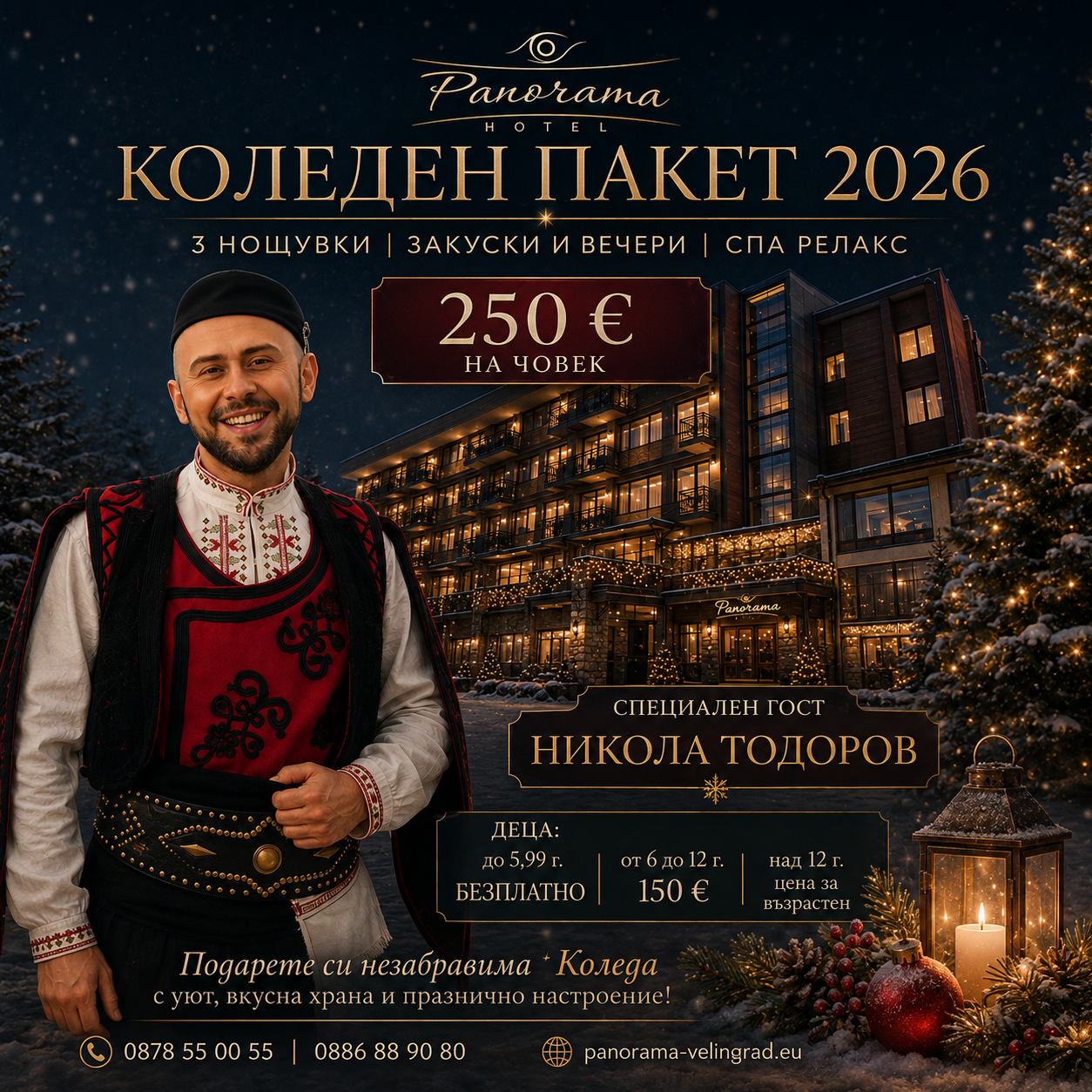 Коледен пакет